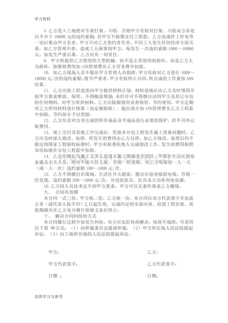 安装工程劳务合同范本讲课稿.doc_第2页