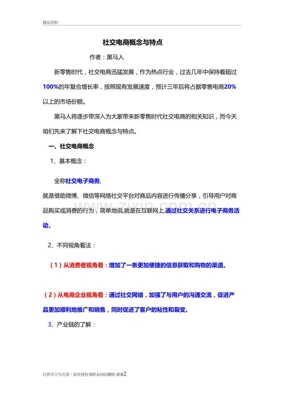 社交电商概念与特点教学内容.doc_第2页