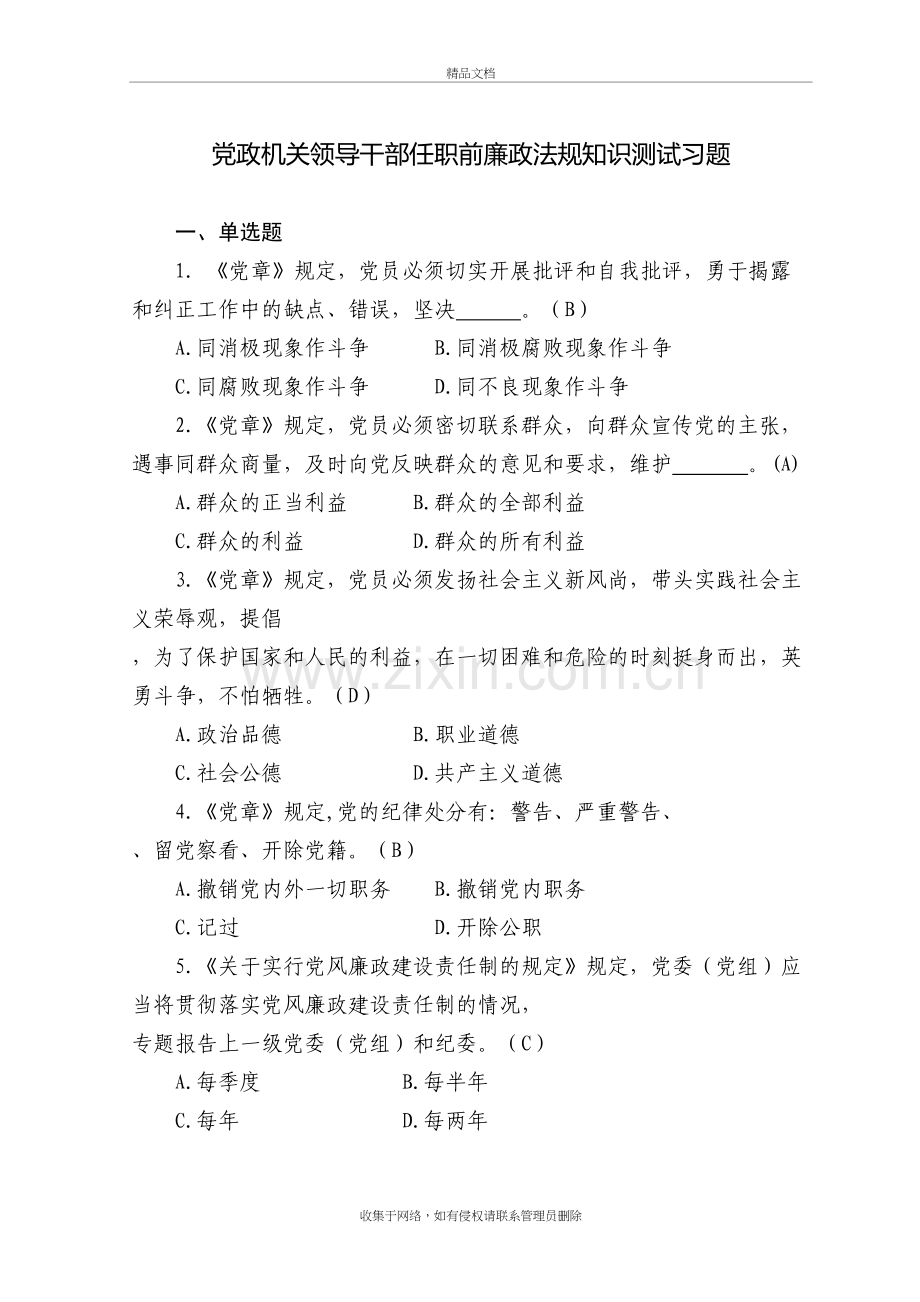 2复习题教案资料.doc_第2页