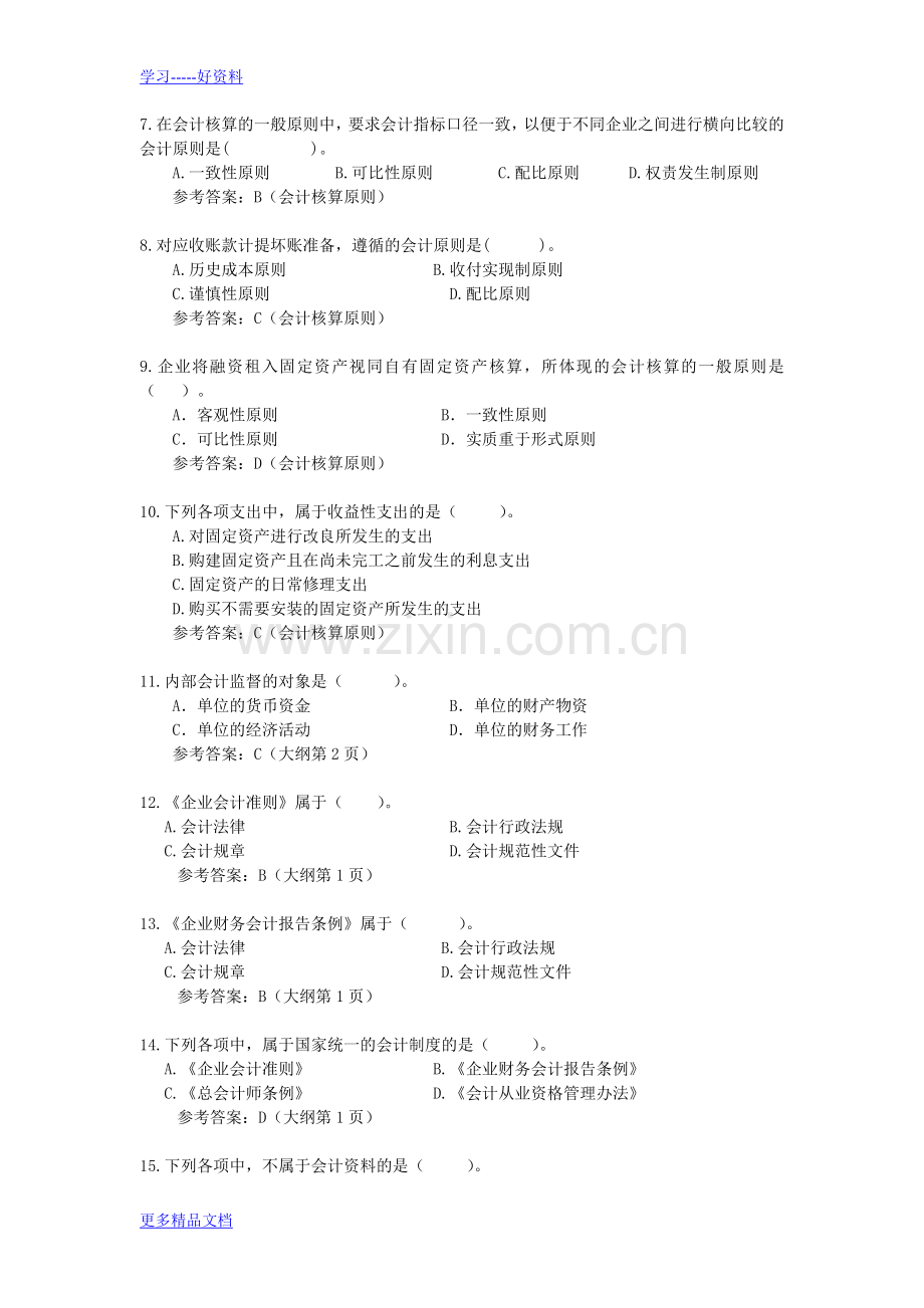财经法规与会计职业道德章节练习-有详细答案资料.doc_第2页