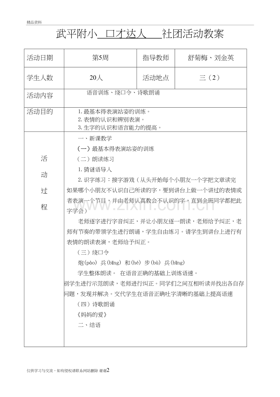 社团活动教案(口才达人)教学教材.doc_第2页