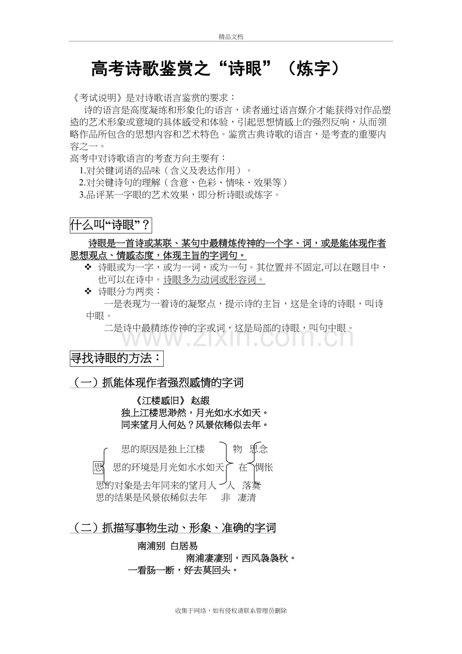 高考诗歌鉴赏之诗眼备课讲稿.doc_第2页