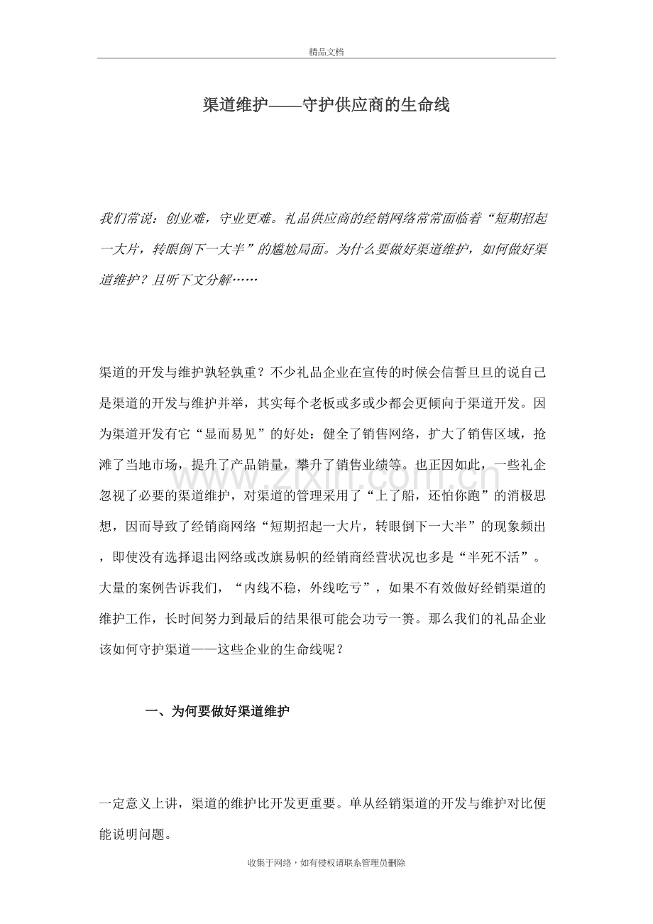 渠道维护教学文稿.doc_第2页