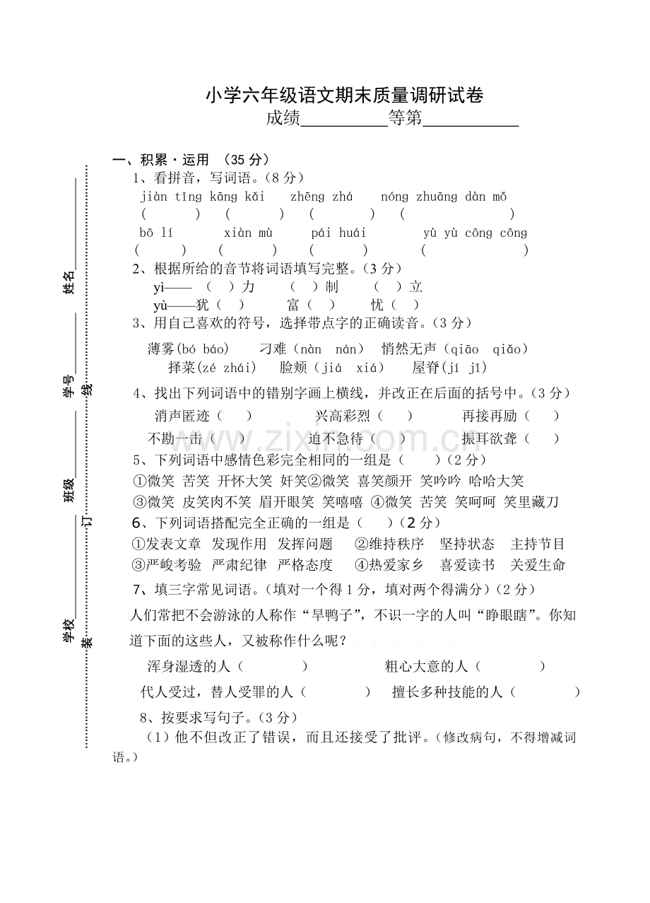 苏教版六年级上册语文期末质量调研试卷doc资料.doc_第1页