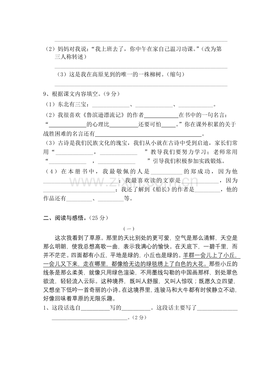 苏教版六年级上册语文期末质量调研试卷doc资料.doc_第2页