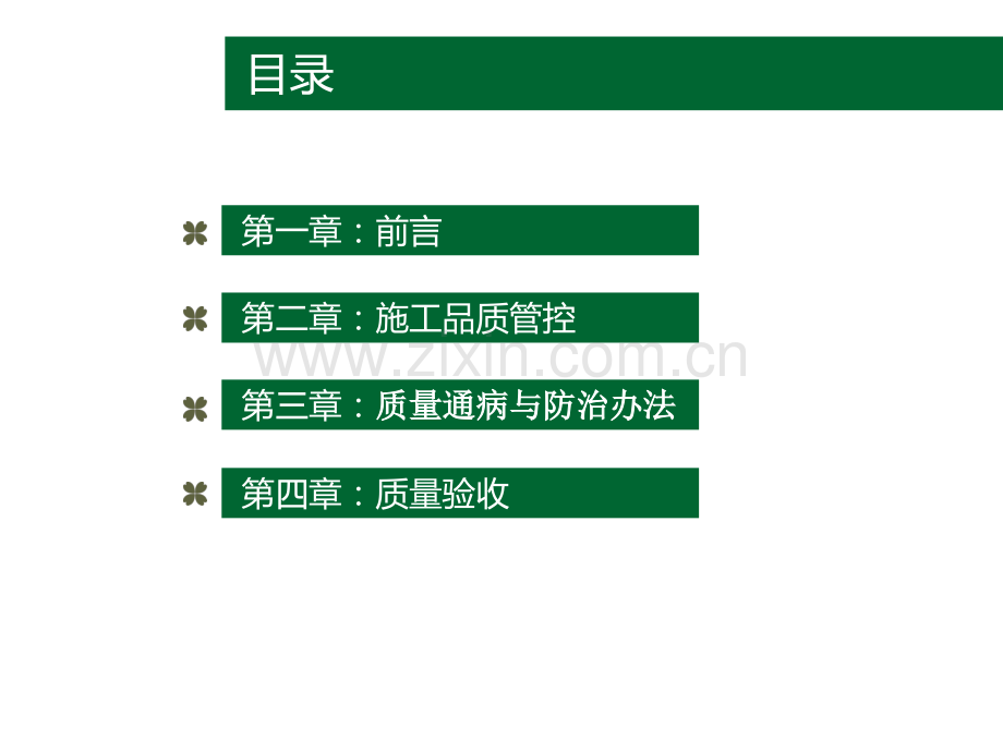 精装修品质管控(1)doc资料.ppt_第2页