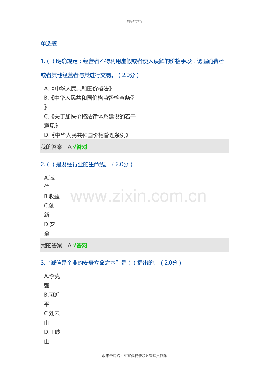 2020年继续教育答案诚信建设读本说课讲解.doc_第2页