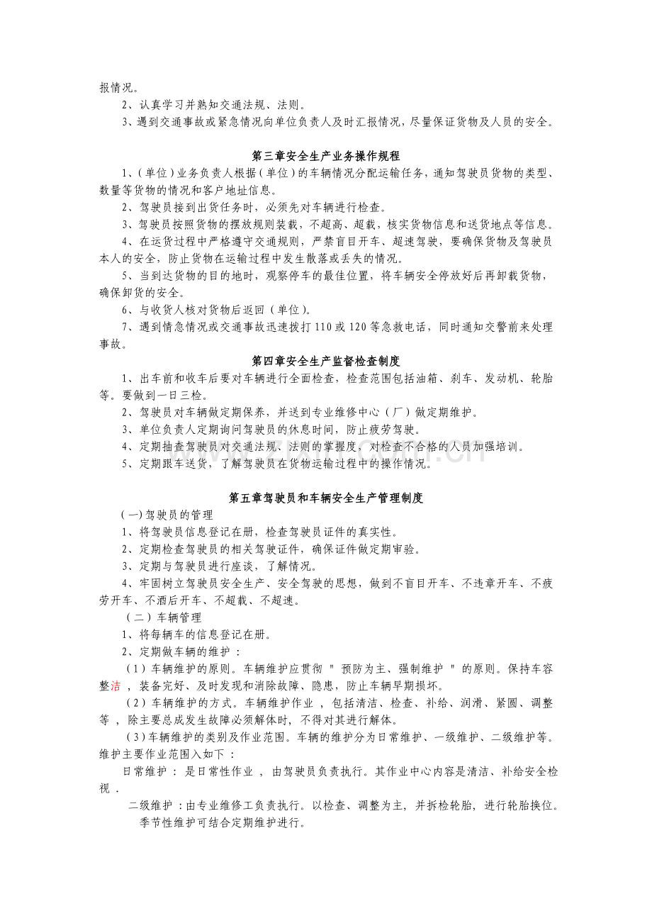 个体户从事货运经营所需安全生产管理制度参考文本教学内容.doc_第2页