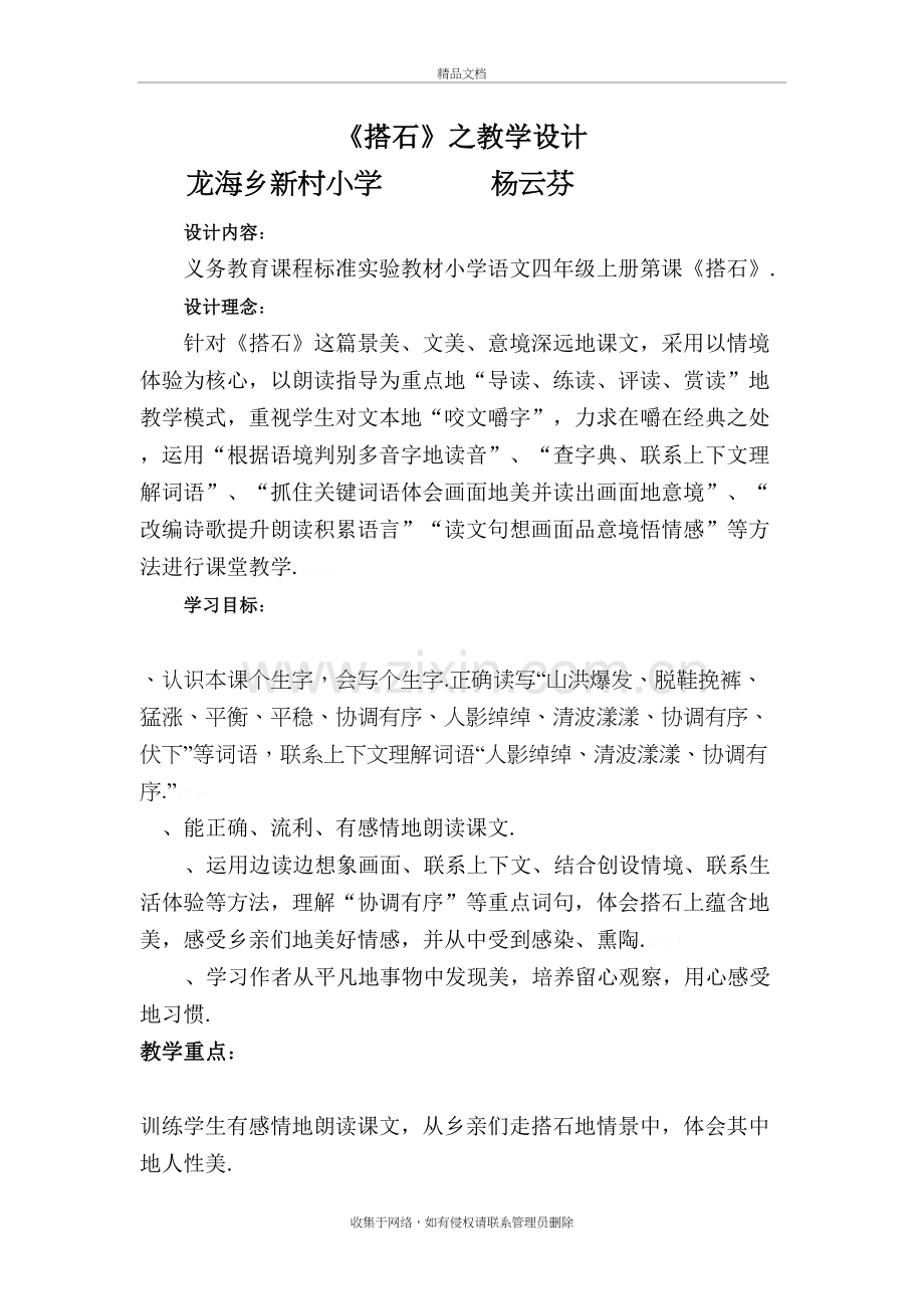 公开课搭石教案教学内容.docx_第2页
