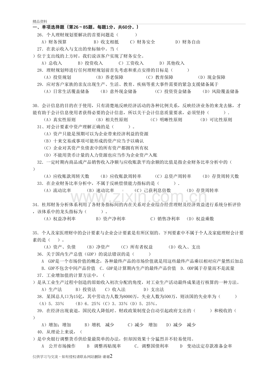 理财规划师三级练习教学内容.doc_第2页