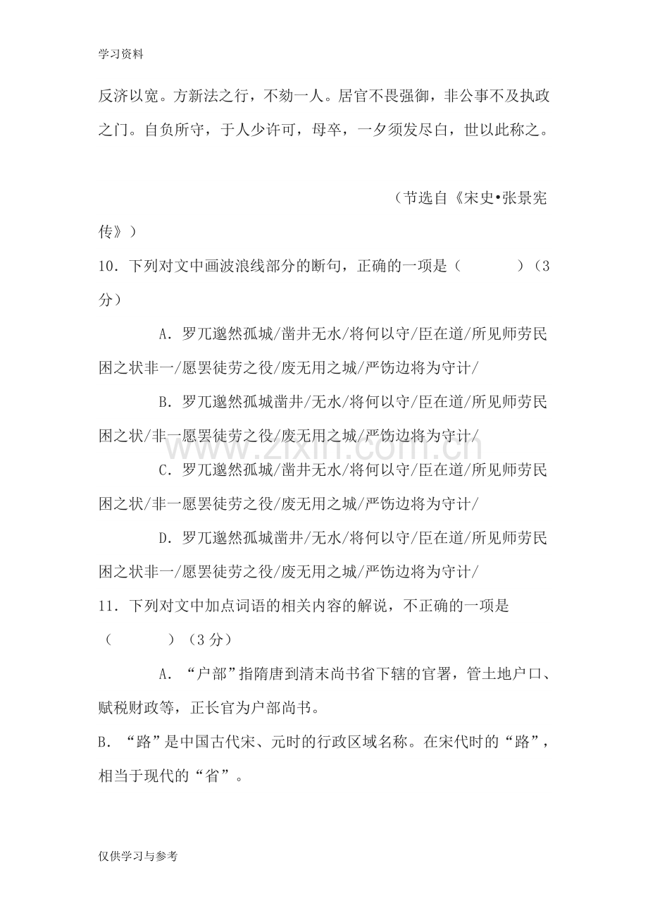宋史-张景宪传-阅读练习及答案文言文高中语文讲课稿.doc_第2页