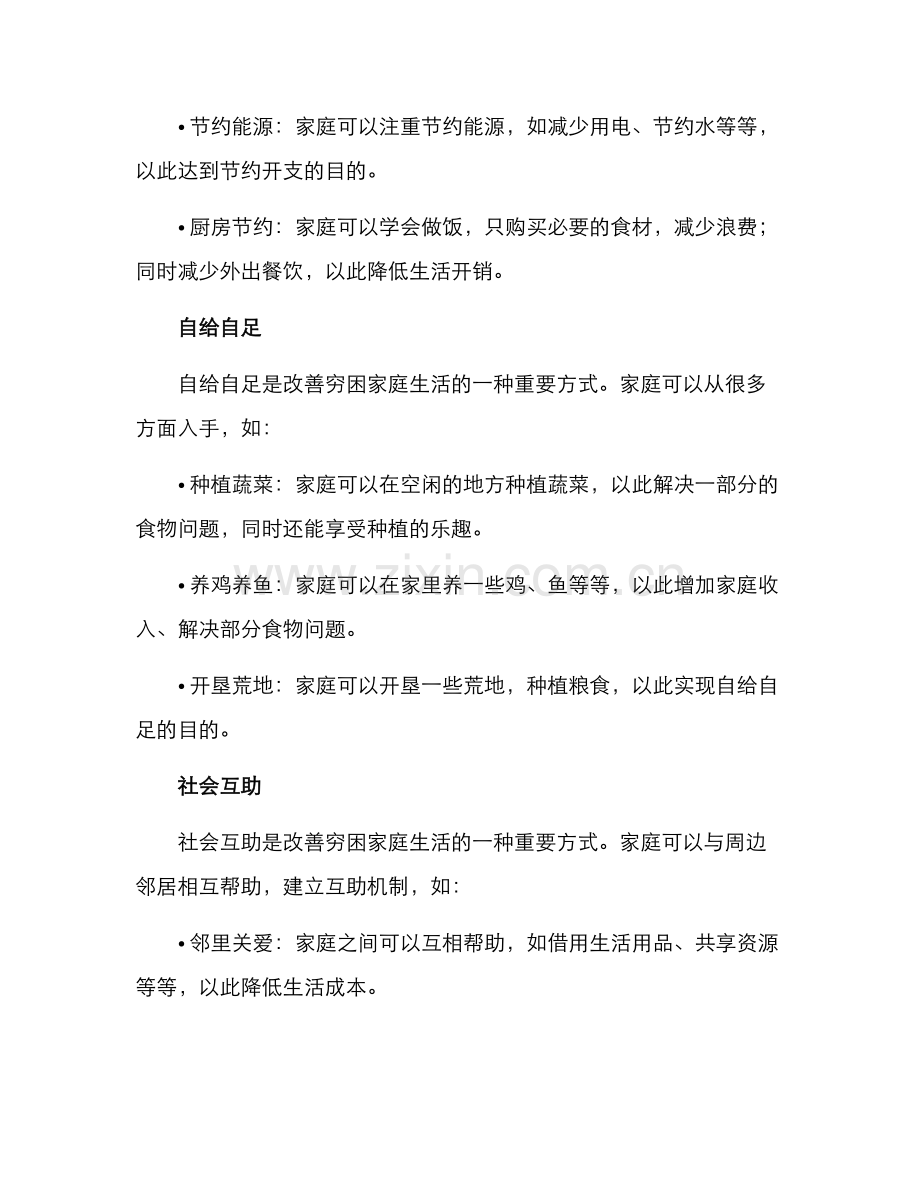 穷困家庭改造方案.docx_第2页