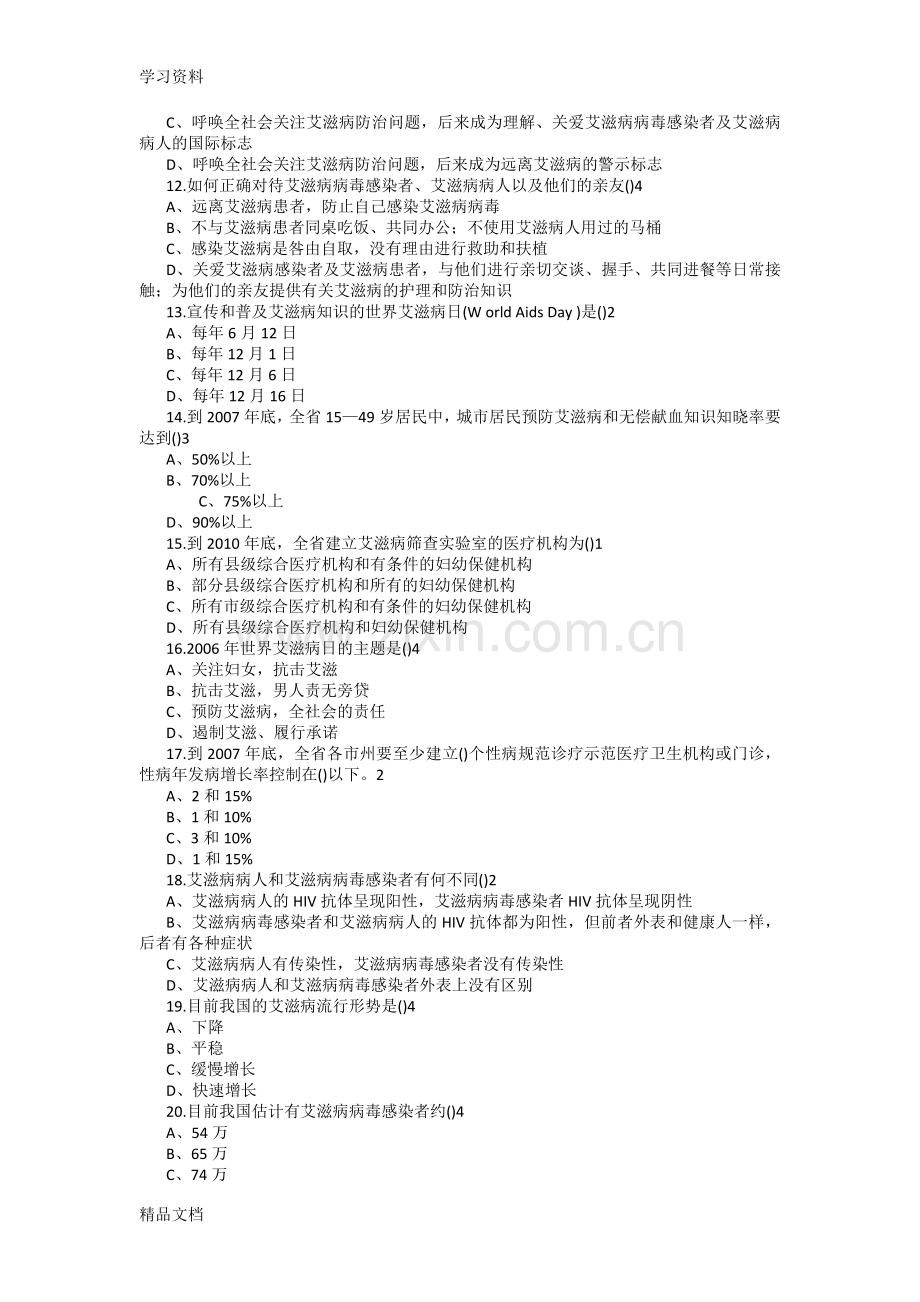 2017防治艾滋病知识竞赛试题答案讲课教案.doc_第2页