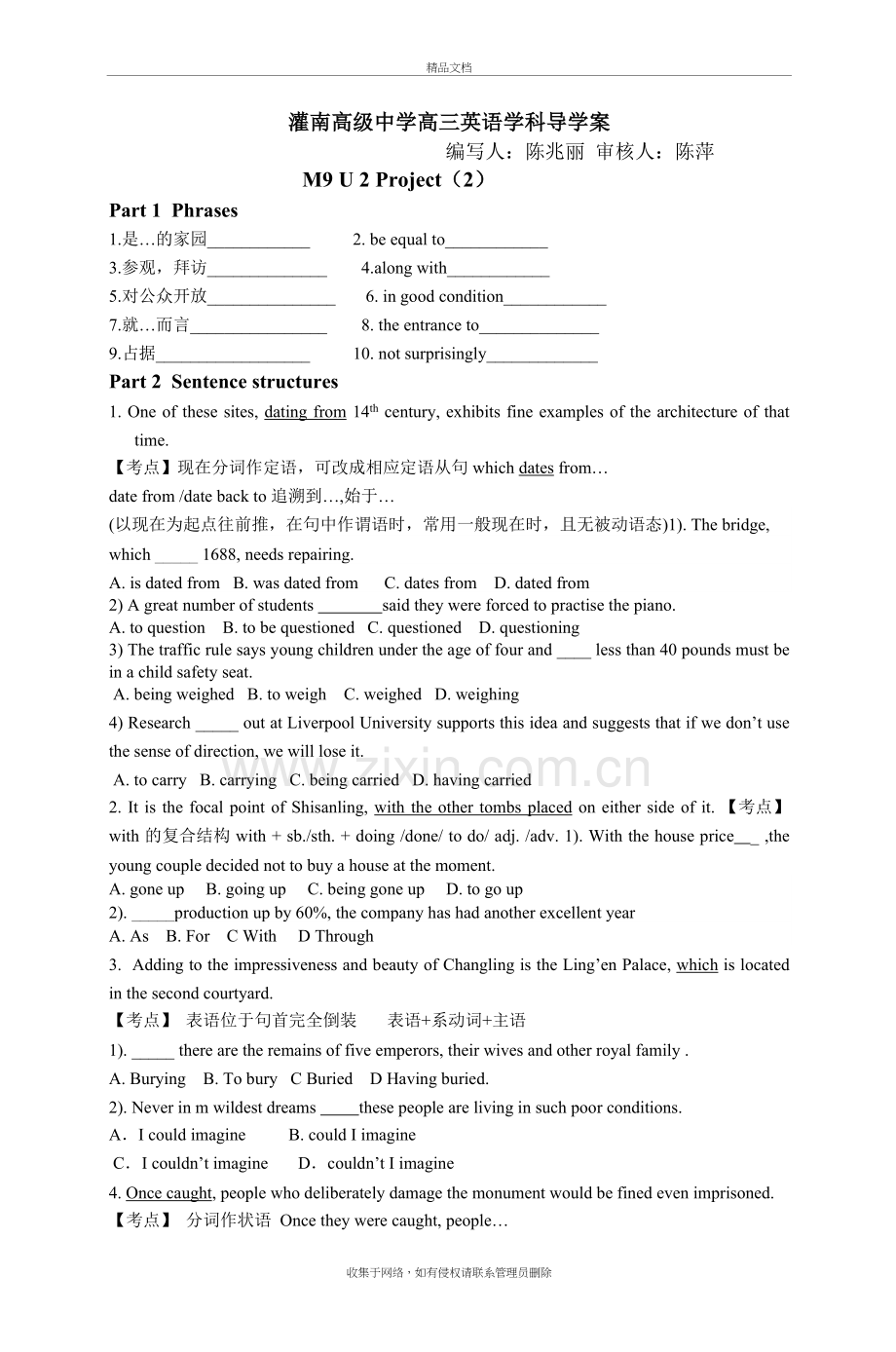 灌南高级中学高三英语学科导学案备课讲稿.doc_第2页
