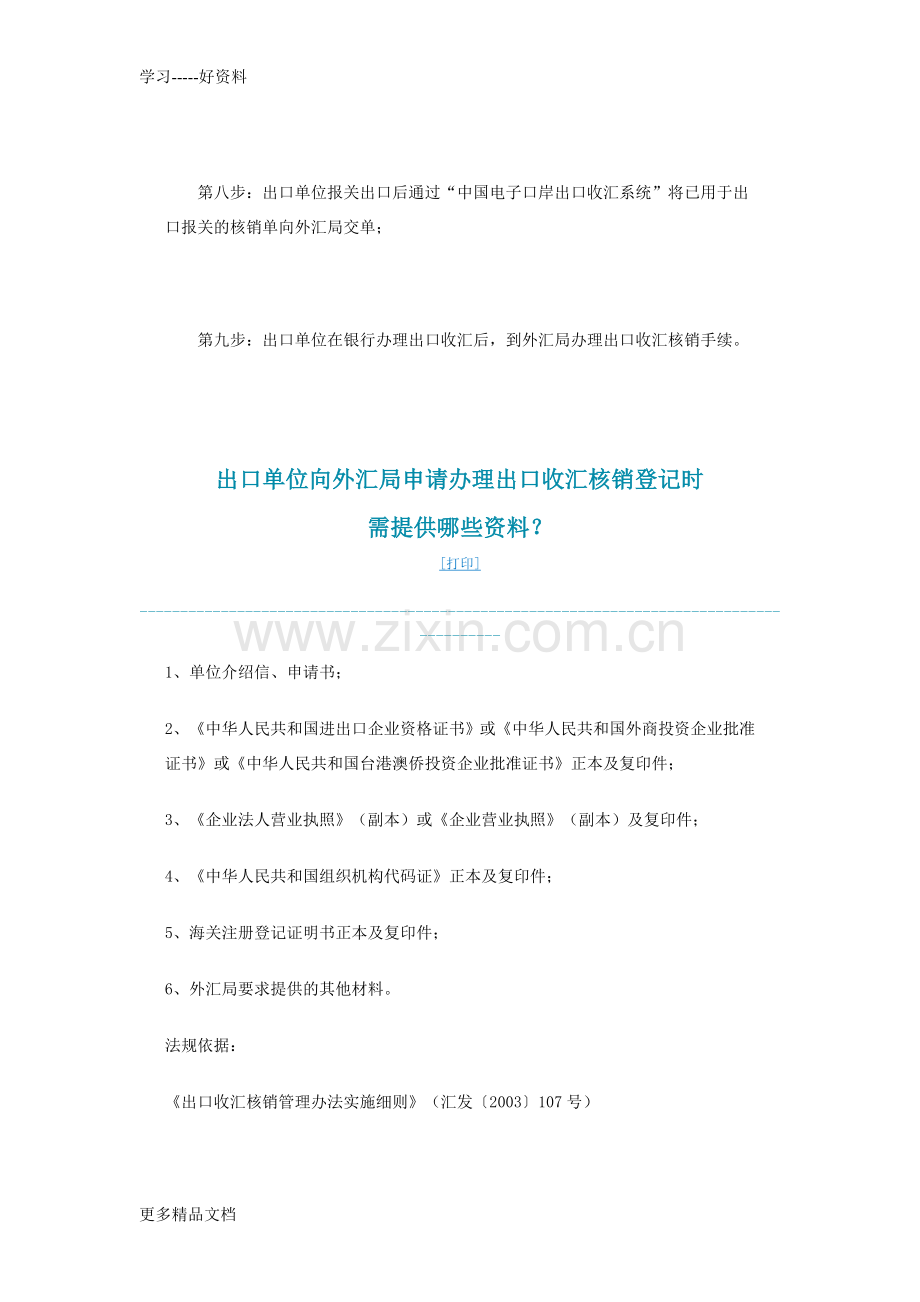 出口收汇核销业务流程大全培训讲学.doc_第2页