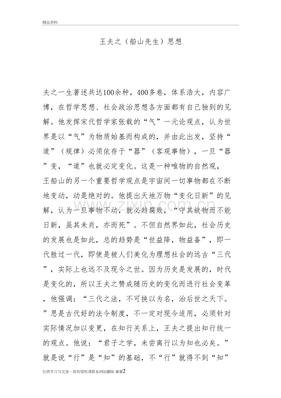 王夫之思想研究教案资料.doc_第2页