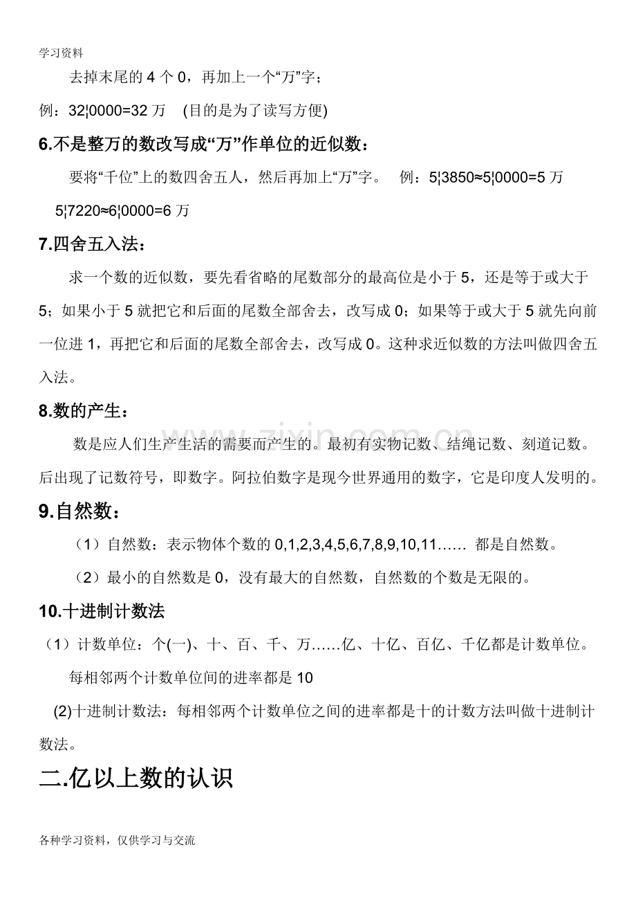 人教版四年级数学上册知识点大全讲课稿.doc_第2页