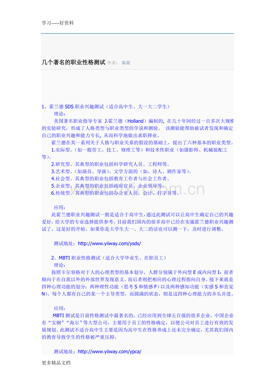 几个著名的职业性格测试(2)doc资料.doc_第1页