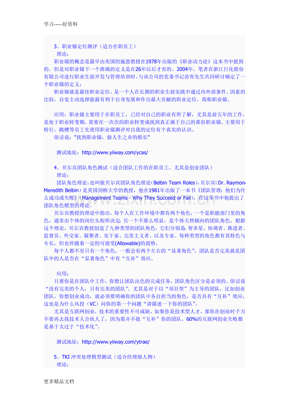 几个著名的职业性格测试(2)doc资料.doc_第2页
