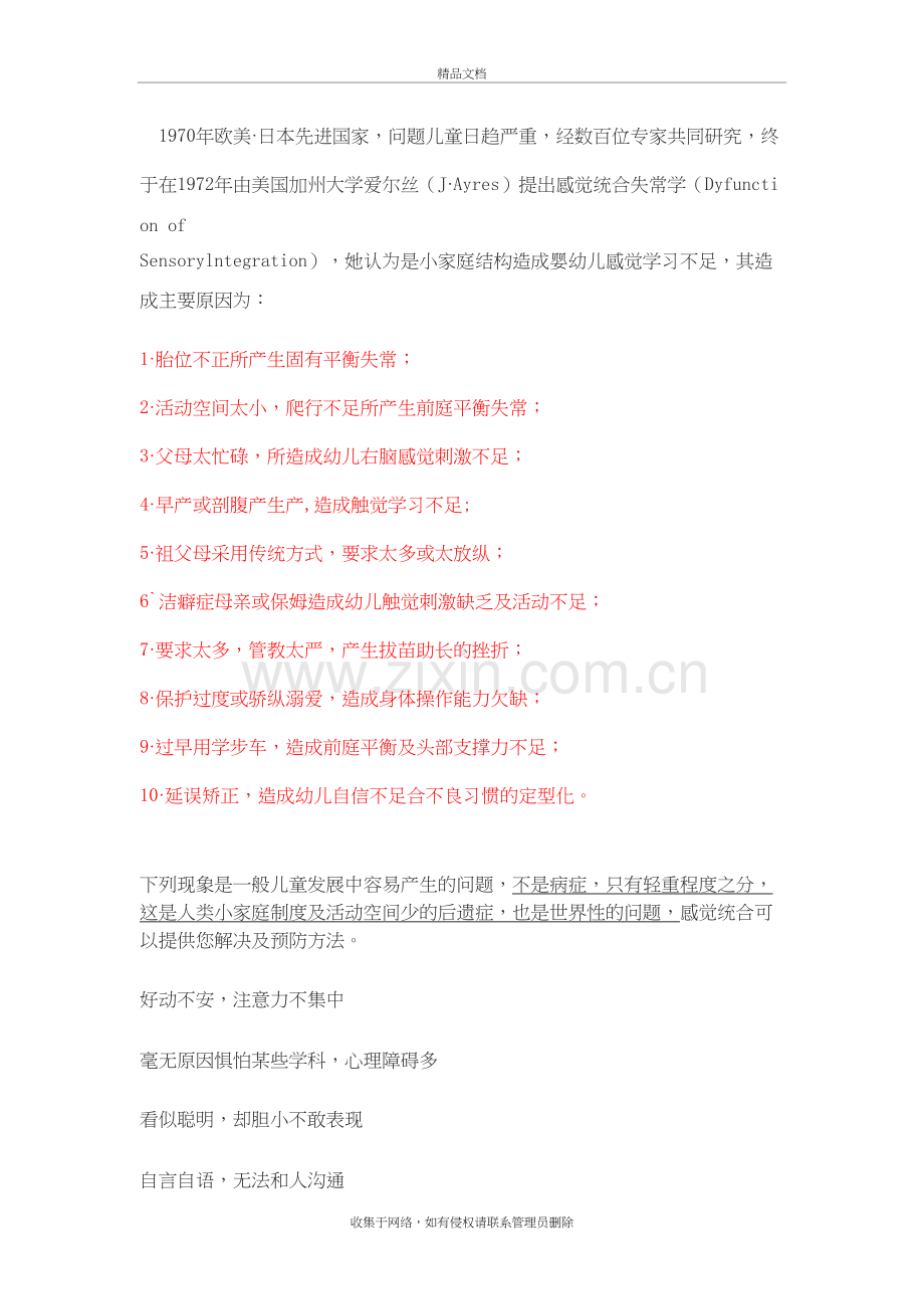 感统失调的原因和解决教学内容.doc_第2页