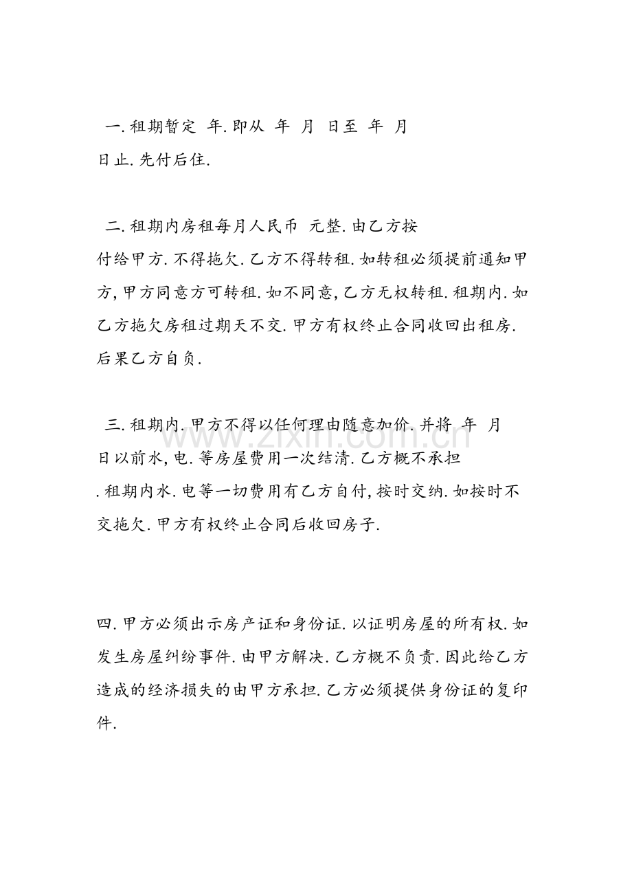一般个人租房合同范本教学提纲.doc_第2页