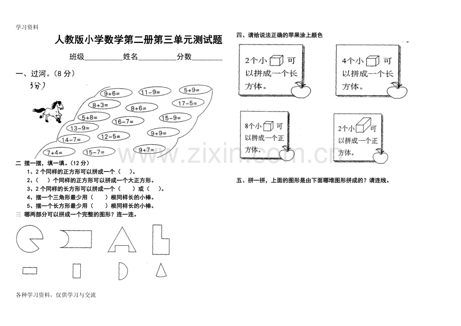 人教版小学一年级数学下册第三单元测试题说课材料.doc_第1页