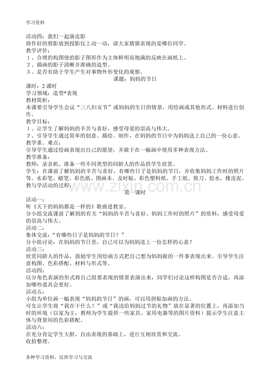 人教版小学一年级下册美术教案全册讲课讲稿.doc_第2页