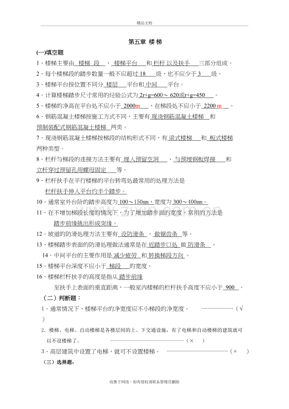房屋建筑学楼梯试题及答案doc资料.doc_第2页