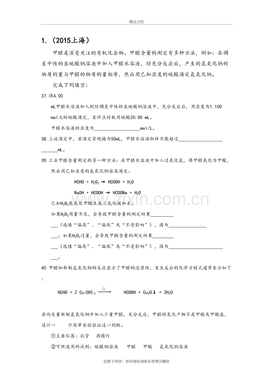 近五年全国高考题有机实验汇总复习过程.doc_第2页