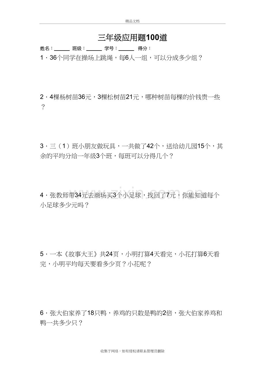三年级上·应用题100道教学提纲.doc_第2页