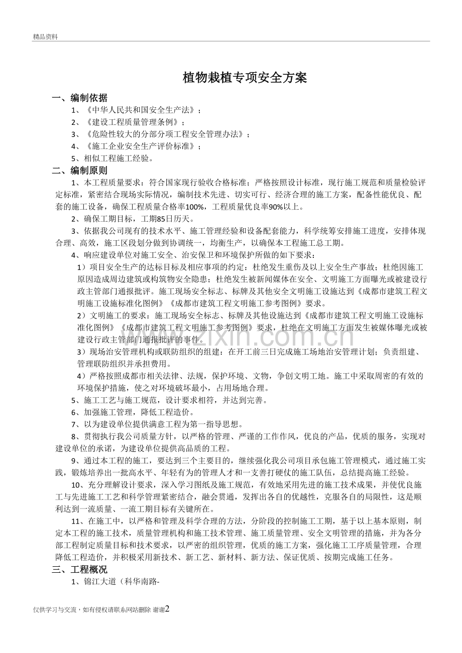 树木栽植专项安全方案培训资料.doc_第2页