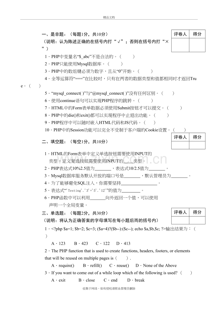 PHP试题带答案讲课稿.doc_第2页