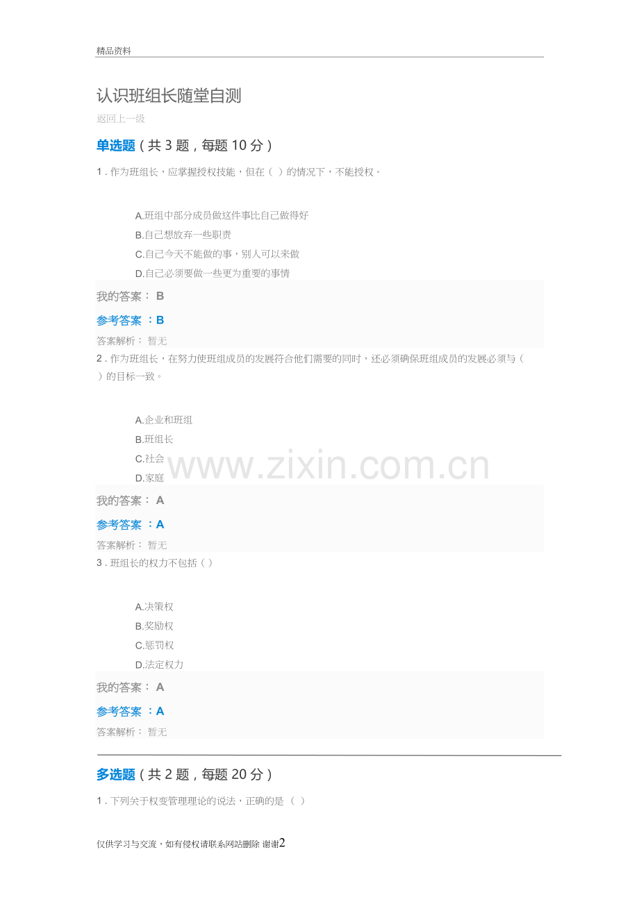 清华班组长-认识班组长随堂自测知识讲解.doc_第2页