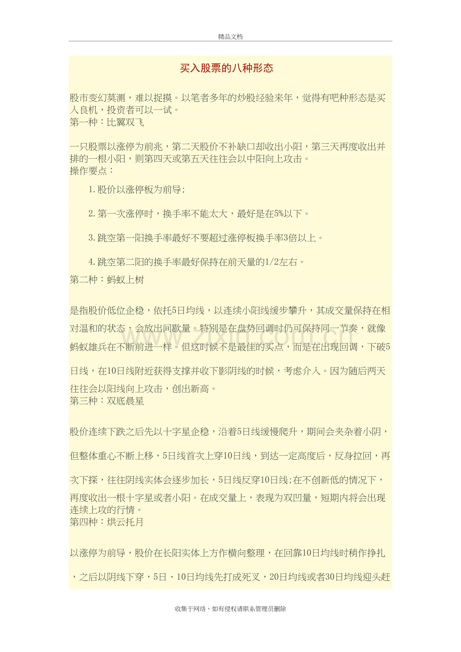 买入这八种形态股票必涨复习过程.doc_第2页