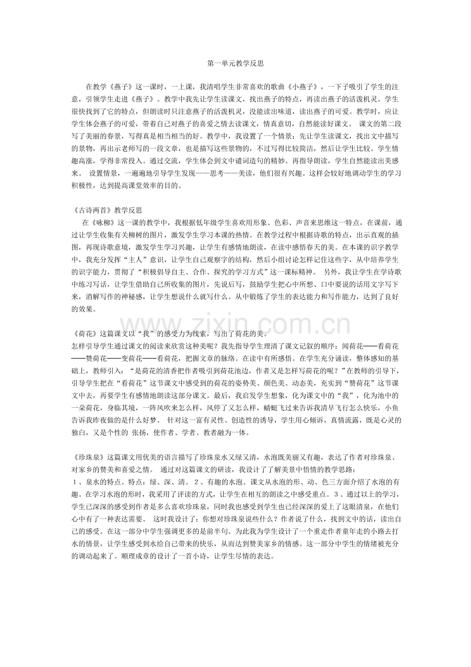 三年级下册语文教学反思培训资料.doc_第1页