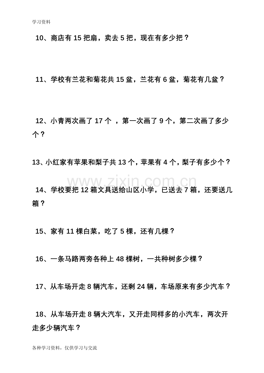 一年级数学下册应用题60道教学提纲.doc_第2页