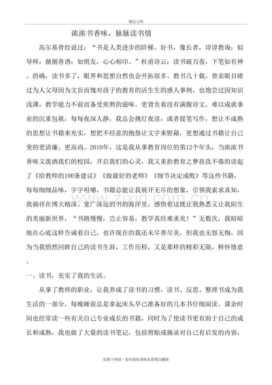 读书让我的生活更美好培训讲学.doc_第2页