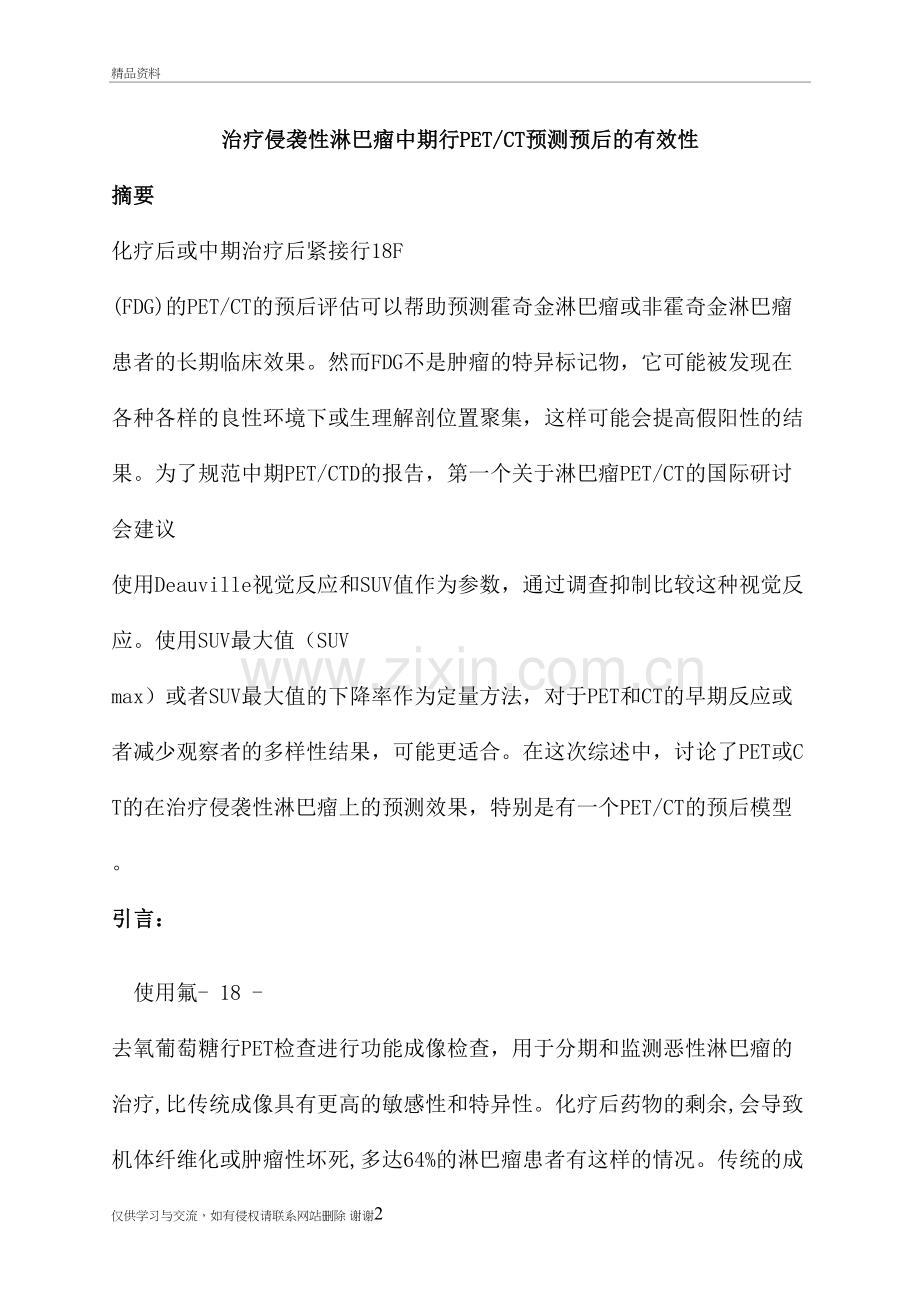 淋巴瘤教学资料.doc_第2页