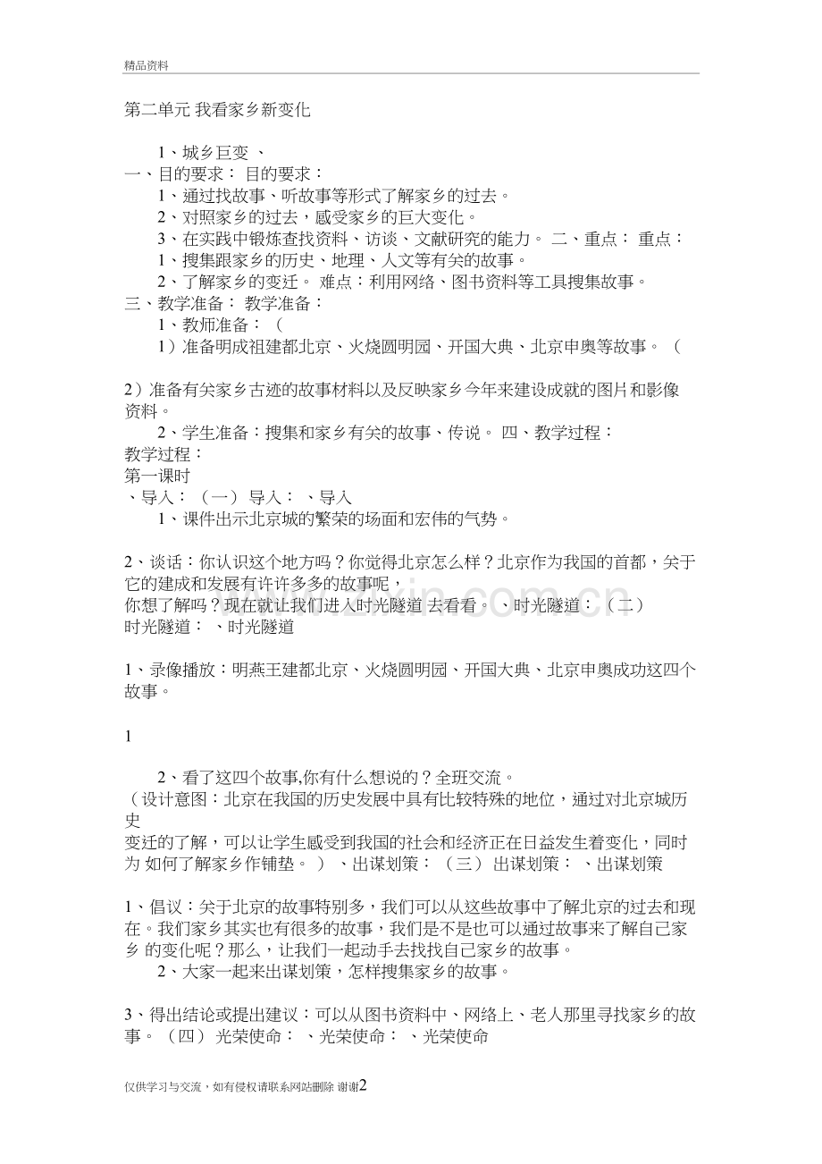 第二单元-我看家乡新变化说课材料.doc_第2页