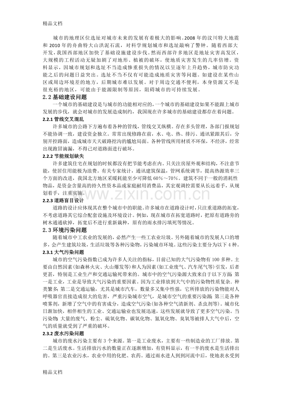 城市规划的可持续性-沈烈学习资料.doc_第2页