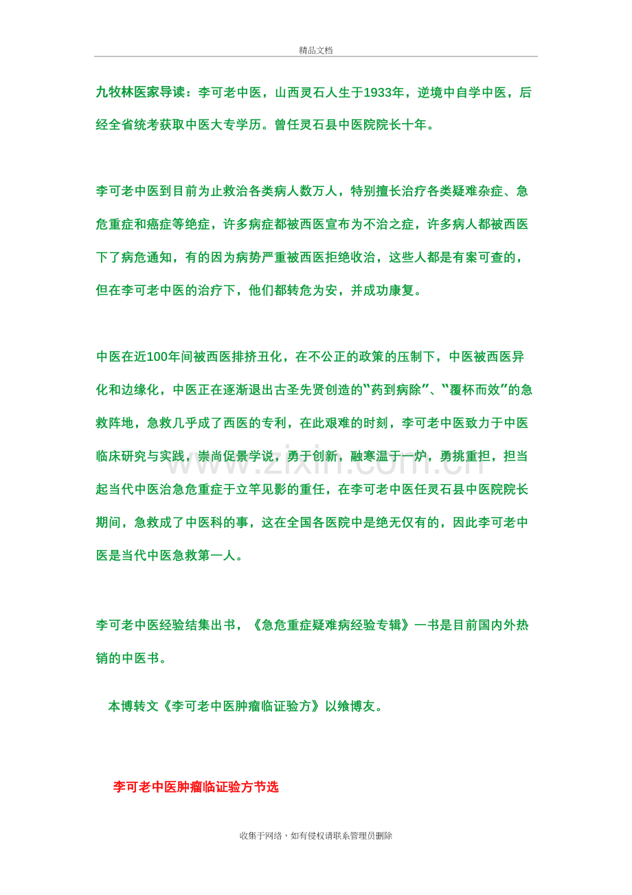 李可老中医肿瘤临证验方节选培训资料.doc_第2页