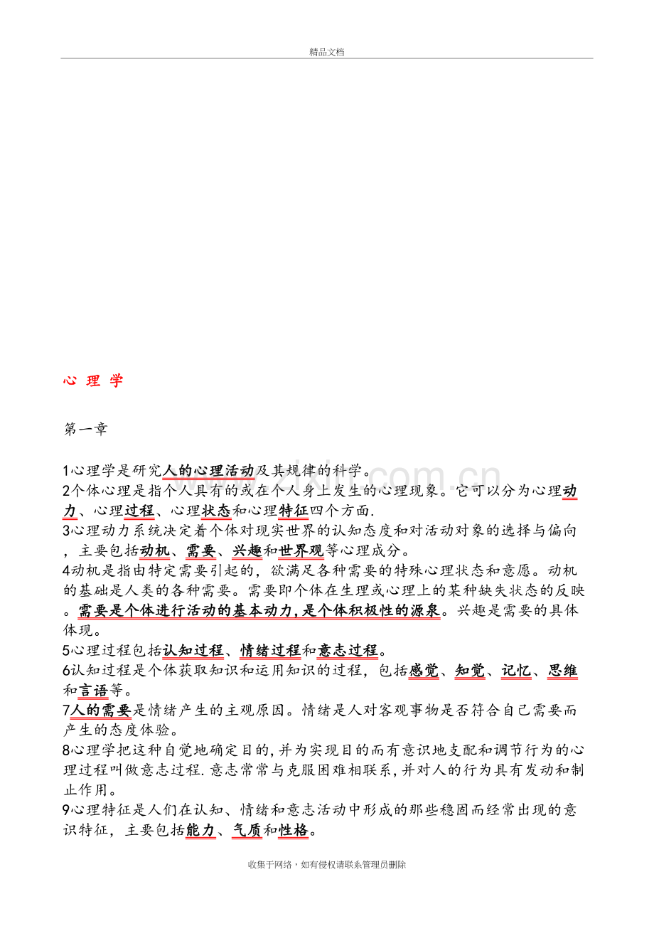 高等教育学-高等教育心理学-教师招聘-考试全套复习资料学习资料.doc_第2页