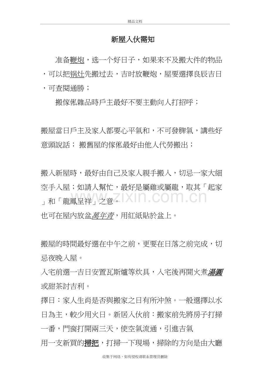 新屋入伙知识资料讲解.doc_第2页