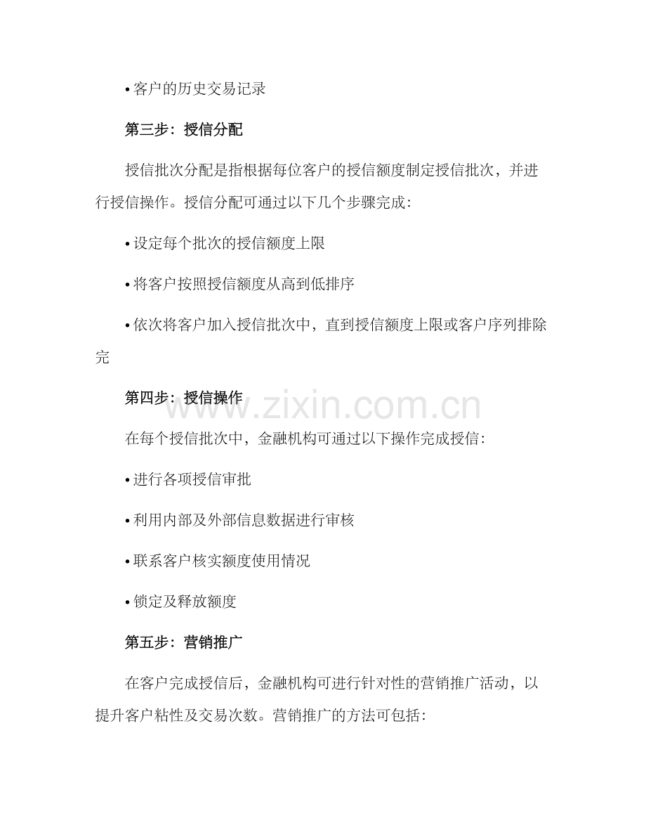 批量授信营销方案.docx_第2页