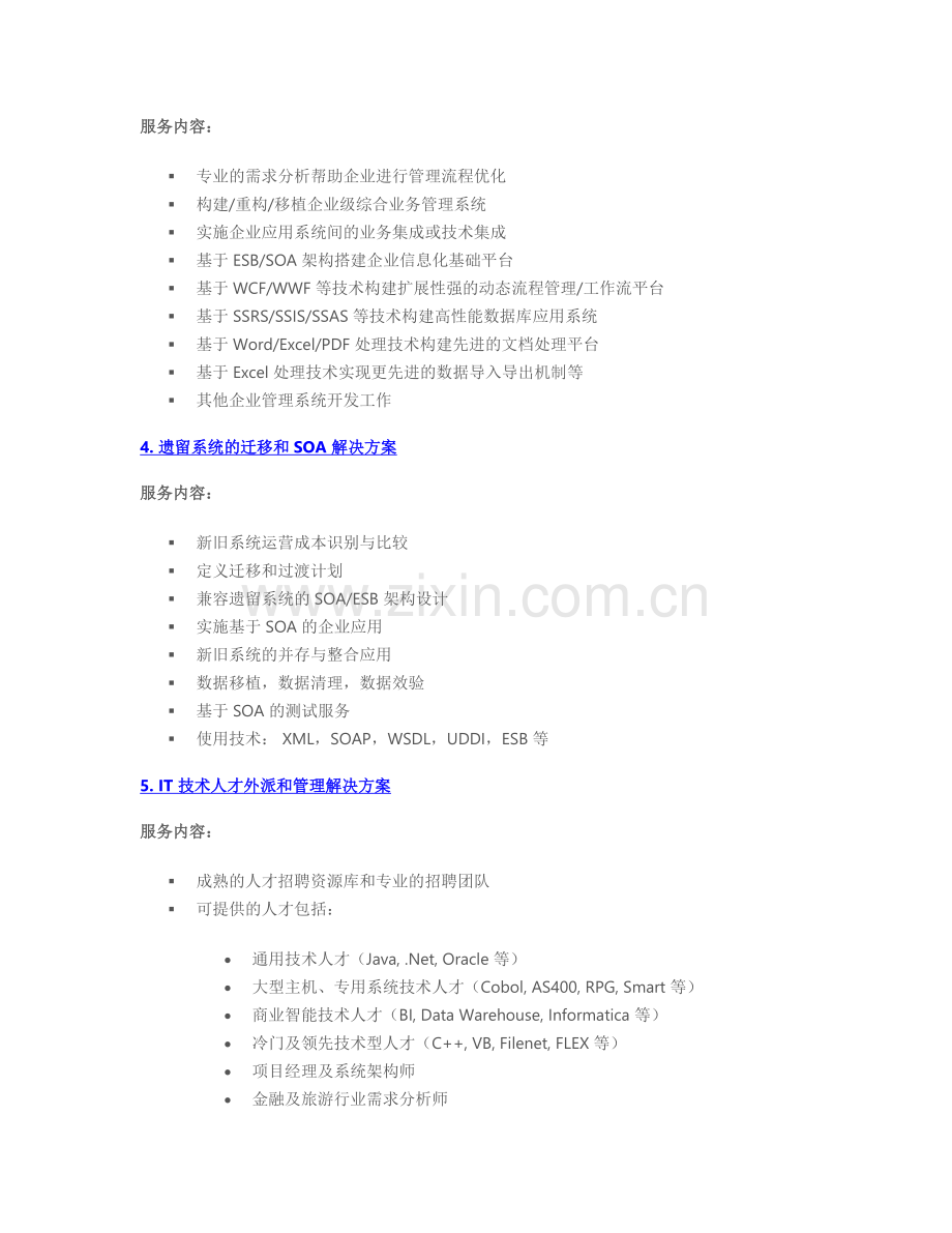 福瑞博德---软件外包成熟解决方案doc资料.docx_第2页