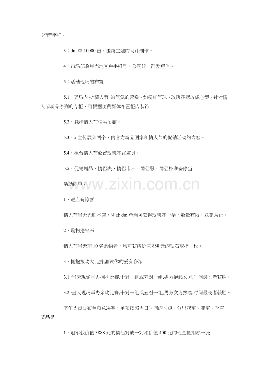七夕商场促销活动策划方案与下半年医院护理工作计划汇编知识交流.doc_第2页