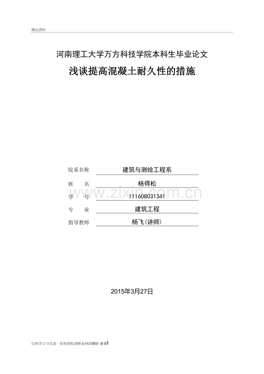 混凝土耐久性的措施教学文稿.doc_第2页
