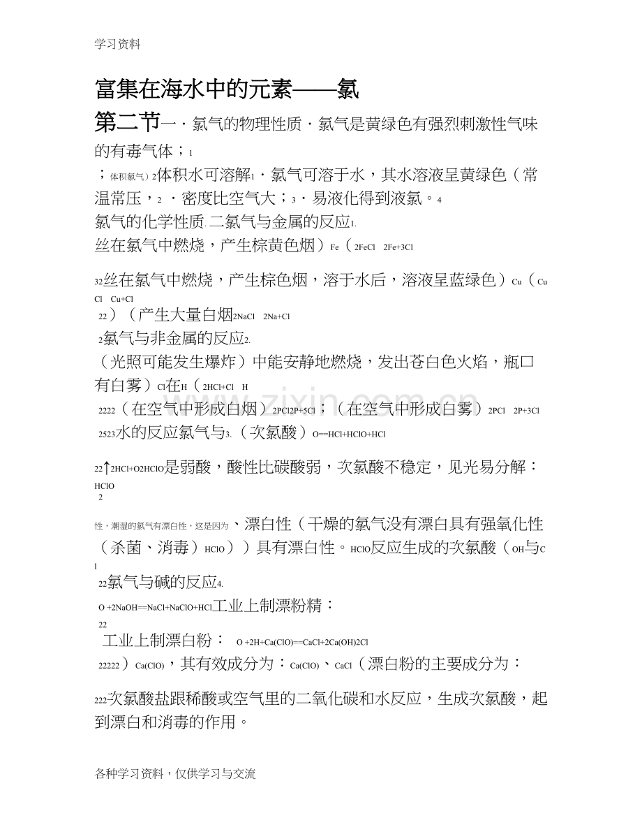 人教版化学必修一第四章第二节知识点资料.doc_第1页