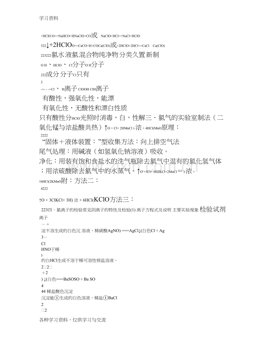 人教版化学必修一第四章第二节知识点资料.doc_第2页