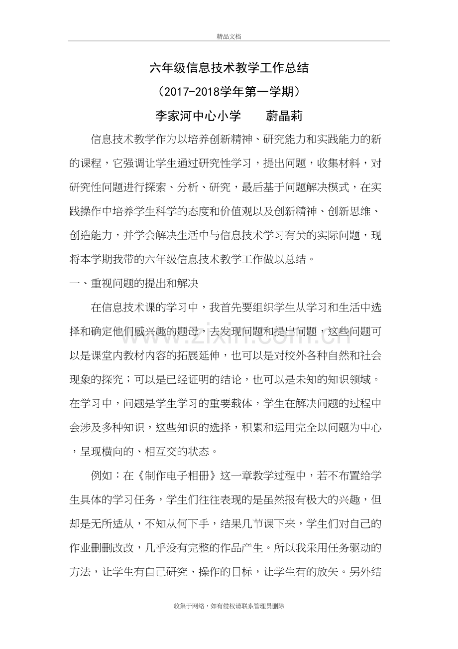 六年级信息技术教学总结教学内容.doc_第2页